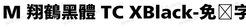 M 翔鶴黑體 TC XBlack字体转换